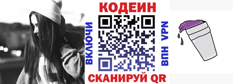 Кодеин Purple Drank  где можно купить   Михайловск 